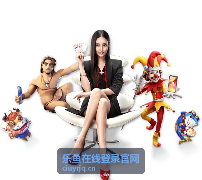 乐鱼在线登录官网平台服务平台概览